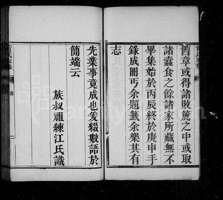 山东黄氏-即墨黄氏家乘约编 [2卷](别名：黄氏家乘).pdf电子版插图2