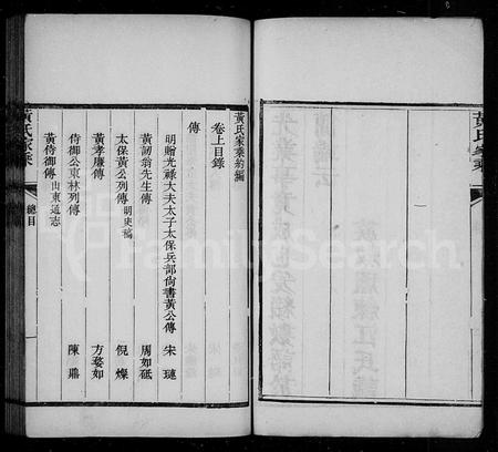 山东黄氏-即墨黄氏家乘约编 [2卷](别名：黄氏家乘).pdf电子版插图3