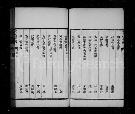 山东黄氏-即墨黄氏家乘约编 [2卷](别名：黄氏家乘).pdf电子版插图4