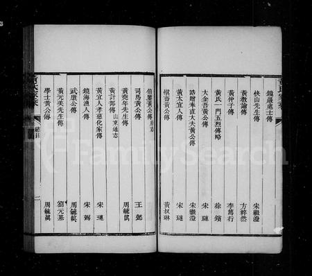 山东黄氏-即墨黄氏家乘约编 [2卷](别名：黄氏家乘).pdf电子版插图5