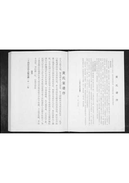 山东黄氏-黄氏家谱.pdf电子版插图2 山东黄氏-黄氏家谱.pdf电子版插图2