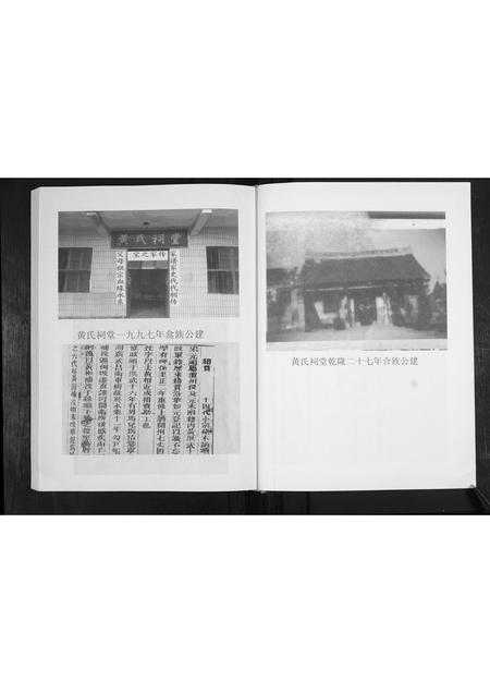 山东黄氏-黄氏家谱.pdf电子版插图4 山东黄氏-黄氏家谱.pdf电子版插图4