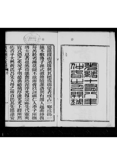 河北黄氏-黄氏顺天支谱.pdf电子版插图