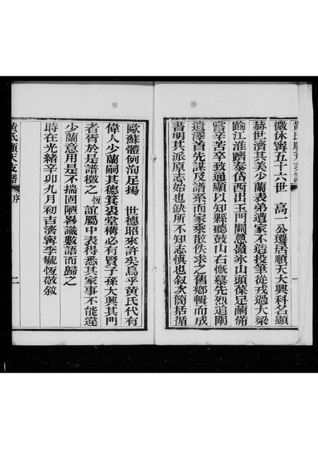 河北黄氏-黄氏顺天支谱.pdf电子版插图1
