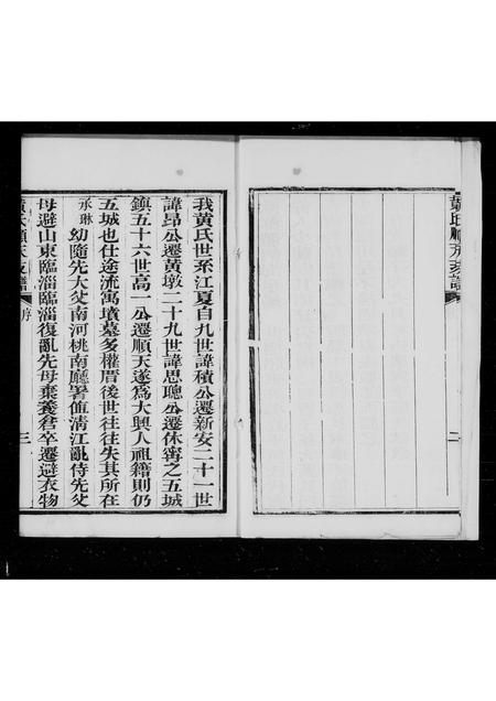 河北黄氏-黄氏顺天支谱.pdf电子版插图2