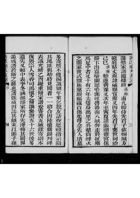 河北黄氏-黄氏顺天支谱.pdf电子版插图3