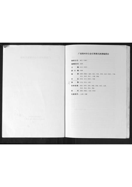 广西黄氏-广西贺州市公会石塔黄氏族谱.pdf电子版插图2