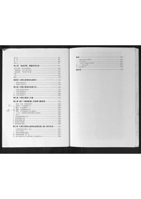 广西黄氏-广西贺州市公会石塔黄氏族谱.pdf电子版插图4