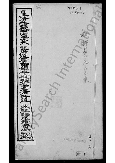 贵州黄氏-枫林黄氏家乘.pdf电子版插图3