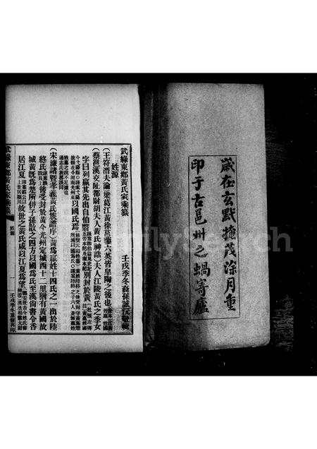 广西黄氏-武缘东乡黄氏家乘纂.pdf电子版插图4