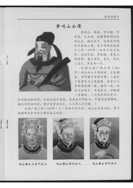 广西黄氏-闽粤祖根行.pdf电子版插图2
