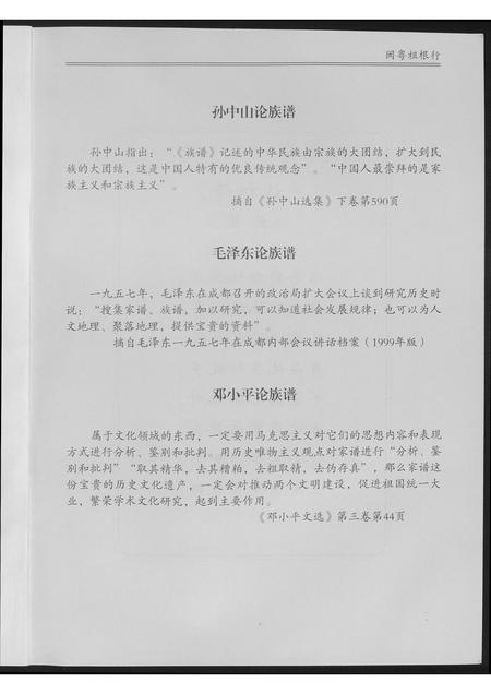 广西黄氏-闽粤祖根行.pdf电子版插图4