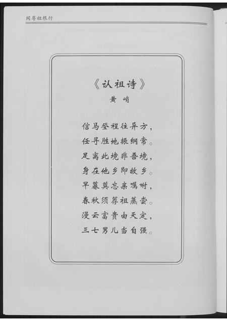 广西黄氏-闽粤祖根行.pdf电子版插图5