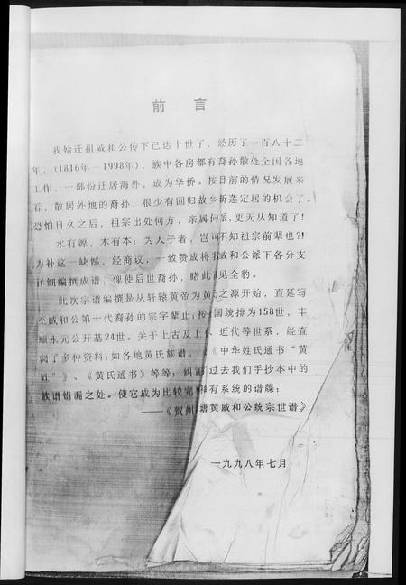 广西黄氏-[黄氏]广西贺州莲塘黄威和统宗谱.pdf电子版插图4