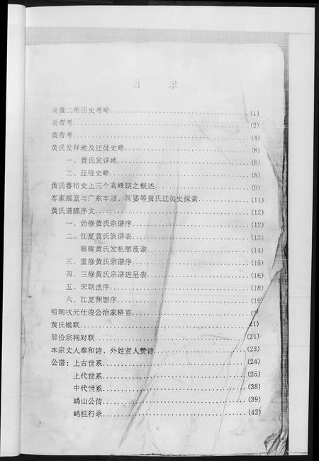 广西黄氏-[黄氏]广西贺州莲塘黄威和统宗谱.pdf电子版插图5