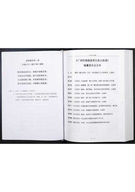 广西黄氏-黄氏敖公族谱.pdf电子版插图3