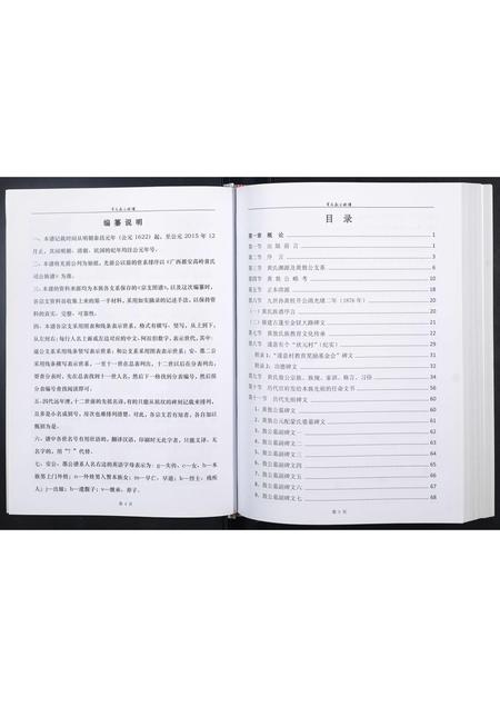 广西黄氏-黄氏敖公族谱.pdf电子版插图5