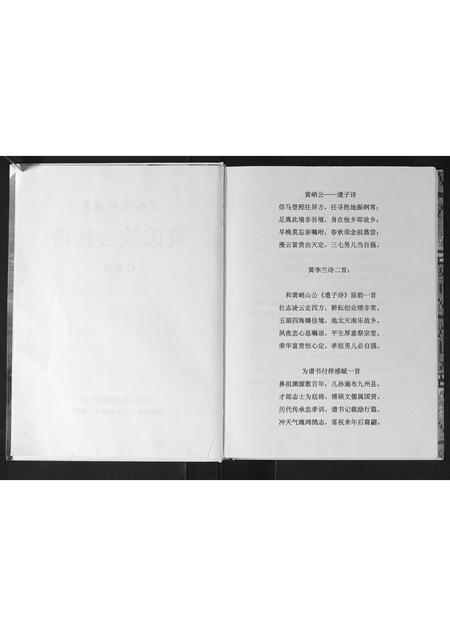 广西黄氏-黄氏敖公族谱.pdf电子版插图1