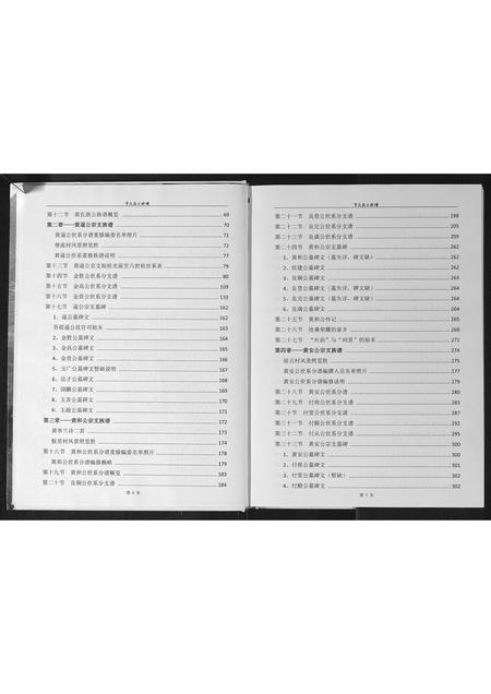 广西黄氏-黄氏敖公族谱.pdf电子版插图3