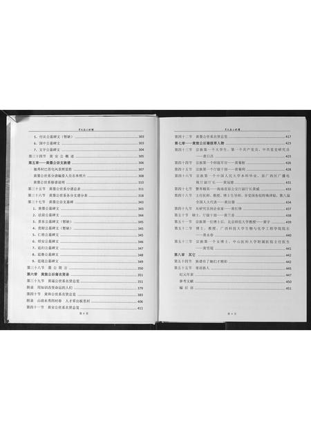 广西黄氏-黄氏敖公族谱.pdf电子版插图4