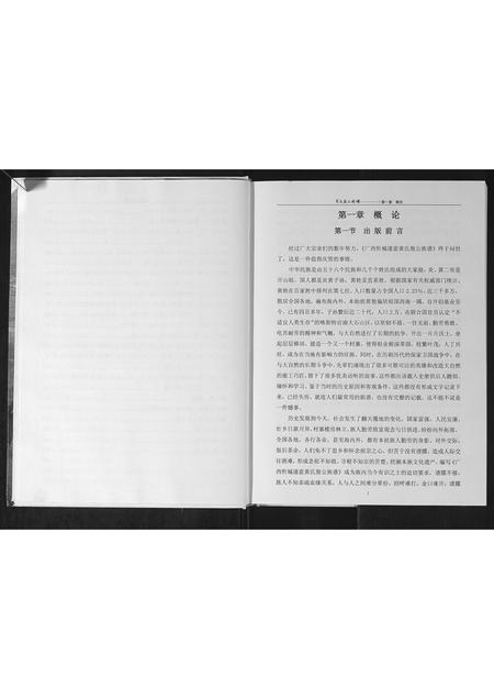 广西黄氏-黄氏敖公族谱.pdf电子版插图5