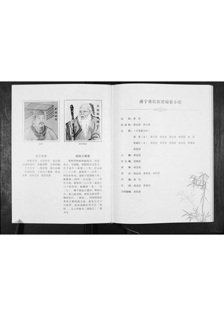 广西黄氏-黄氏族谱.pdf电子版插图2