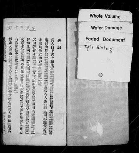 广西黄氏-粤西武缘起凤黄氏家乘.pdf电子版插图1 广西黄氏-粤西武缘起凤黄氏家乘.pdf电子版插图1