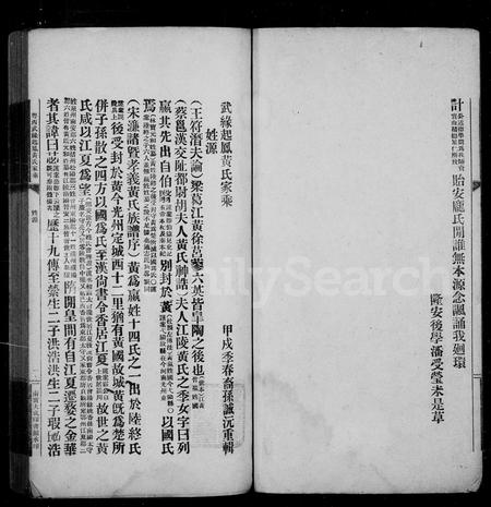 广西黄氏-粤西武缘起凤黄氏家乘.pdf电子版插图2 广西黄氏-粤西武缘起凤黄氏家乘.pdf电子版插图2