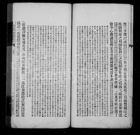 广西黄氏-粤西武缘起凤黄氏家乘.pdf电子版插图3 广西黄氏-粤西武缘起凤黄氏家乘.pdf电子版插图3