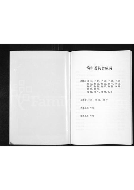 广西黄氏-广西贵港市大圩镇永隆村新村屯黄门树字宗族家谱体系表.pdf电子版插图1 广西黄氏-广西贵港市大圩镇永隆村新村屯黄门树字宗族家谱体系表.pdf电子版插图1