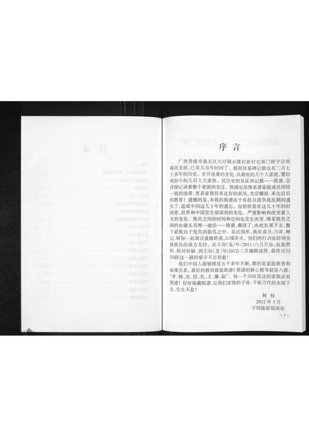广西黄氏-广西贵港市大圩镇永隆村新村屯黄门树字宗族家谱体系表.pdf电子版插图3 广西黄氏-广西贵港市大圩镇永隆村新村屯黄门树字宗族家谱体系表.pdf电子版插图3