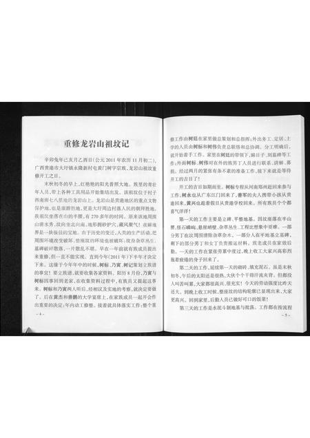 广西黄氏-广西贵港市大圩镇永隆村新村屯黄门树字宗族家谱体系表.pdf电子版插图5 广西黄氏-广西贵港市大圩镇永隆村新村屯黄门树字宗族家谱体系表.pdf电子版插图5