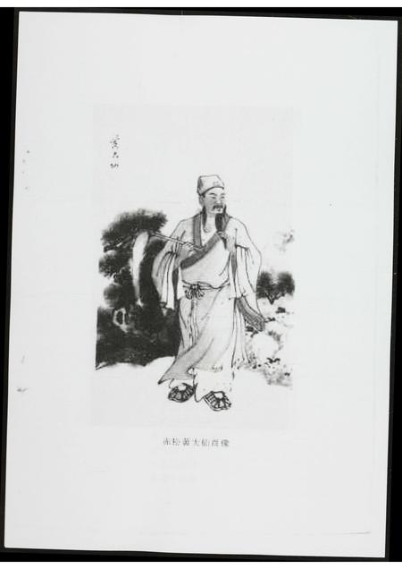 海南黄氏-赤松黄大仙.pdf电子版插图2
