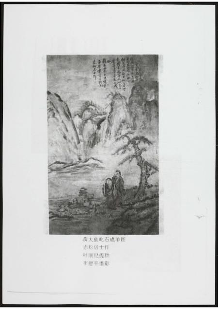 海南黄氏-赤松黄大仙.pdf电子版插图3