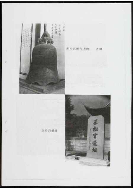 海南黄氏-赤松黄大仙.pdf电子版插图4
