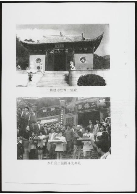 海南黄氏-赤松黄大仙.pdf电子版插图5