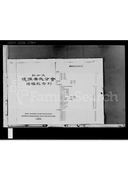 海南黄氏-新加坡琼崖黄氏公会钻禧纪念刊 = Heng Jai Wong Clan Association Diamond Anniversary Souvenir Magazine(别名：Heng Jai Wong Clan Association Diamond Anniversary Souvenir Magazine).pdf电子版插图3