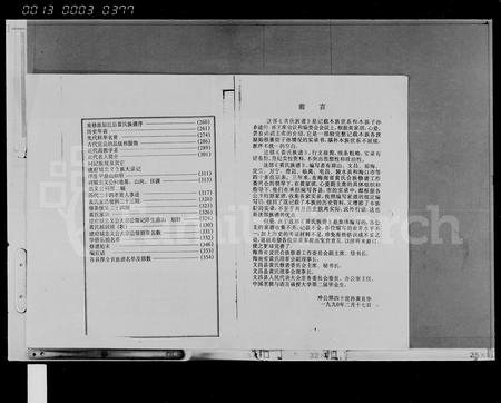 海南黄氏-海南省黄氏族谱 [2卷,首1卷].pdf电子版插图2