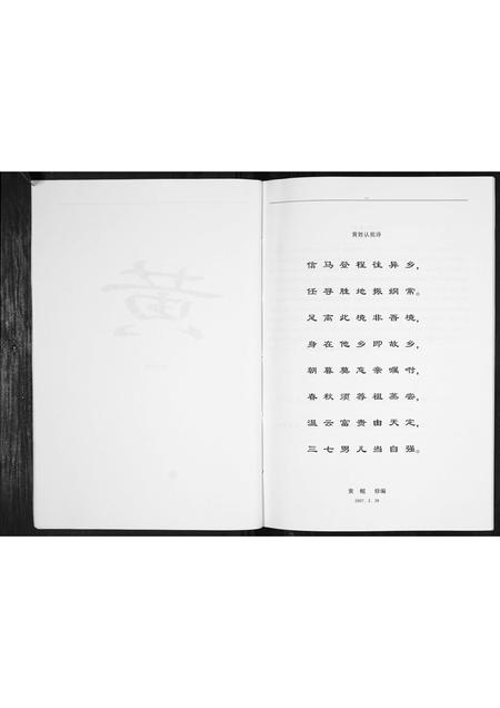 贵州黄氏-黄氏家族族谱[不分卷].pdf电子版插图3