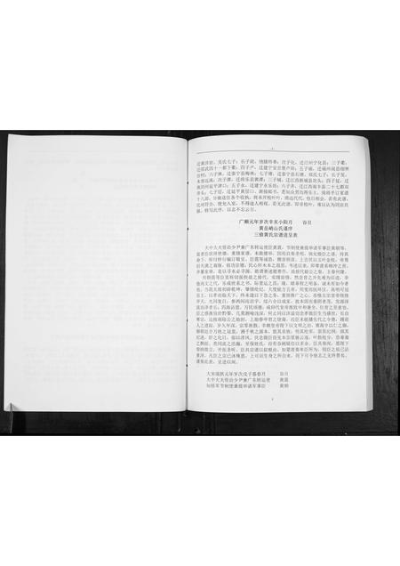 贵州黄氏-黄氏族谱[不分卷].pdf电子版插图5