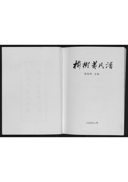 辽宁黄氏-榆树黄氏谱.pdf电子版插图1