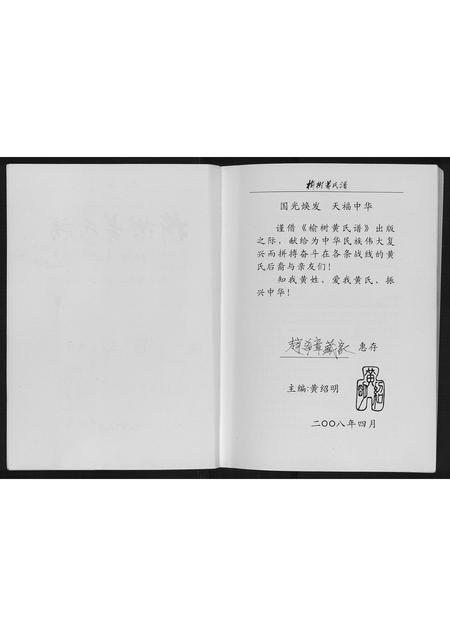 辽宁黄氏-榆树黄氏谱.pdf电子版插图2