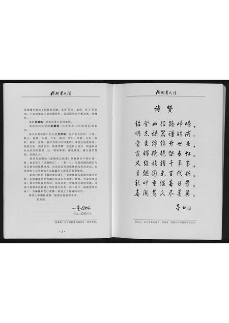 辽宁黄氏-榆树黄氏谱.pdf电子版插图4