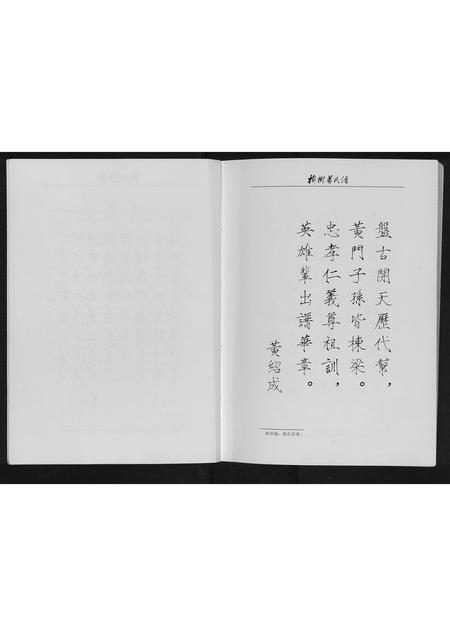 辽宁黄氏-榆树黄氏谱.pdf电子版插图5
