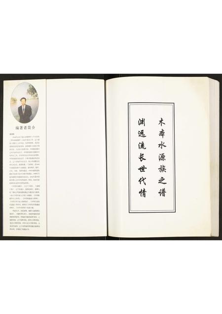 辽宁黄氏-榆树黄氏谱.pdf电子版插图1 辽宁黄氏-榆树黄氏谱.pdf电子版插图1