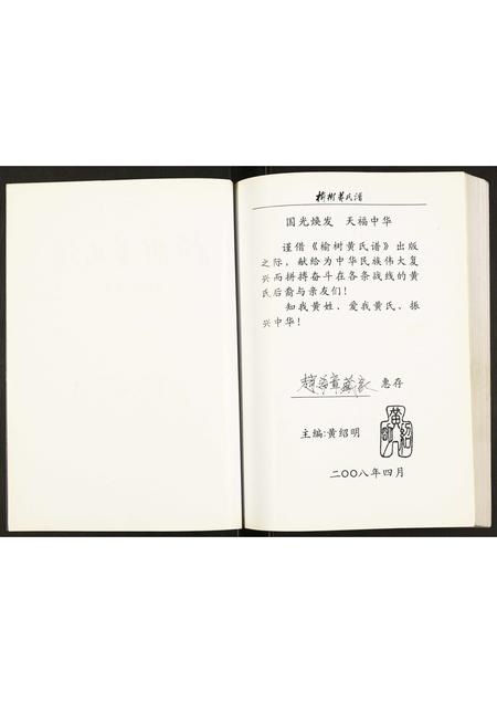 辽宁黄氏-榆树黄氏谱.pdf电子版插图3 辽宁黄氏-榆树黄氏谱.pdf电子版插图3
