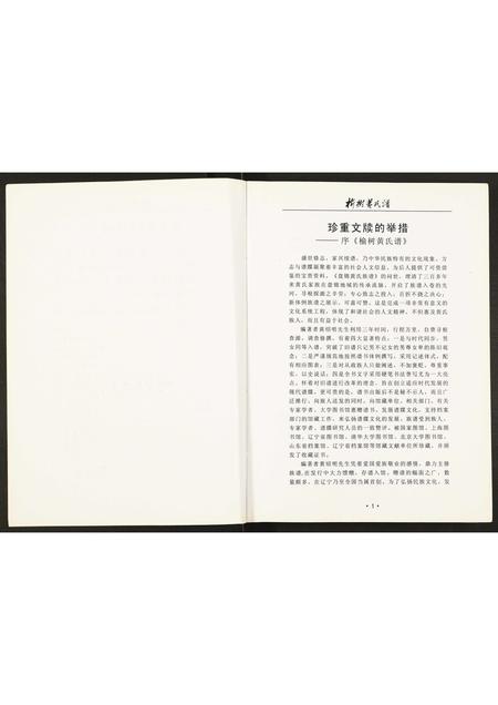 辽宁黄氏-榆树黄氏谱.pdf电子版插图4 辽宁黄氏-榆树黄氏谱.pdf电子版插图4