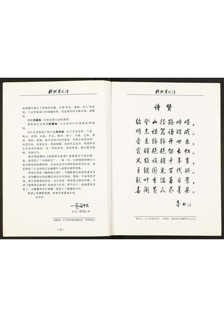 辽宁黄氏-榆树黄氏谱.pdf电子版插图5 辽宁黄氏-榆树黄氏谱.pdf电子版插图5