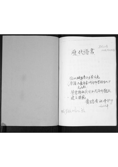 黑龙江黄氏-黄氏族谱.pdf电子版插图1 黑龙江黄氏-黄氏族谱.pdf电子版插图1
