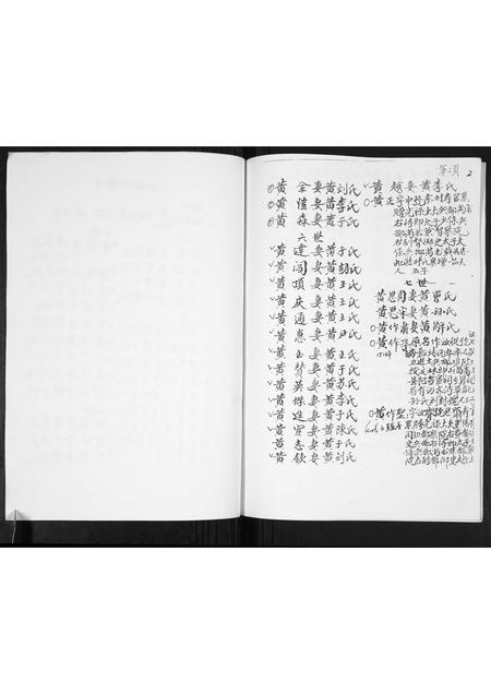 黑龙江黄氏-黄氏族谱.pdf电子版插图3 黑龙江黄氏-黄氏族谱.pdf电子版插图3